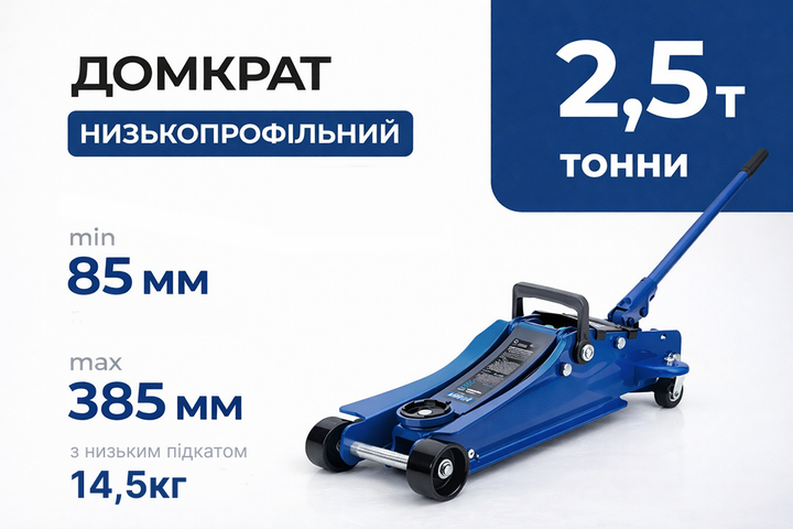 Домкрат гідравлічний підкатний Vitol DP-25385K 2,5т [85-385] - изображение 3