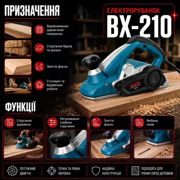 Электрорубанок сетевой ручной 2450 Вт 82 мм 16000 об/мин Boxer BX-210 - Фото 4 Электрорубанок сетевой ручной 2450 Вт 82 мм 16000 об/мин Boxer BX-210 - изображение 4