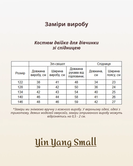 Костюм двойка (зип-свитшот, юбка) для девочки 6-7 лет, рост 122см. Цвет - Таш - Фото 2 Костюм двойка (зип-свитшот, юбка) для девочки 6-7 лет, рост 122см. Цвет - Таш - изображение 2