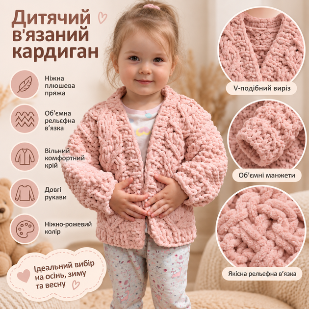 Детский вязаный кардиган для девочки из плюшевой пряжи ручной работы, розовый, с узором сердца - Фото 1 Детский вязаный кардиган для девочки из плюшевой пряжи ручной работы, розовый, с узором сердца - изображение 1