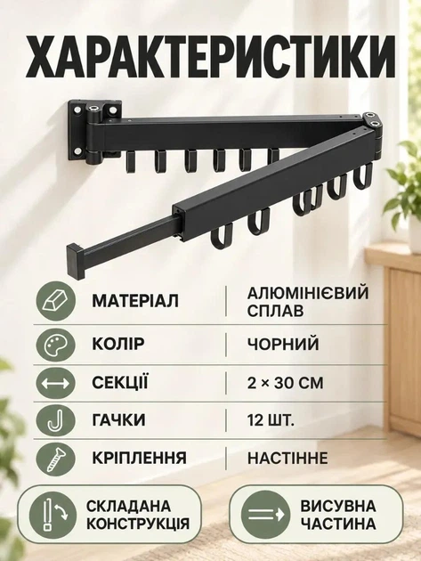 Настінна розкладна вішалка-сушарка з алюмінієвого сплаву 2 секції 2х30 см для одягу та рушників чорна (37261120) - зображення 5