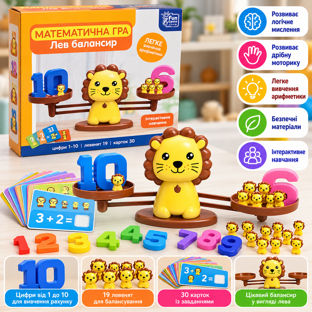 Математическая игра «Лев-балансир» Fun Game Club, весы, 19 львят, 30 карточек, цифры 1–10 - Фото 1 Математическая игра «Лев-балансир» Fun Game Club, весы, 19 львят, 30 карточек, цифры 1–10 - изображение 1