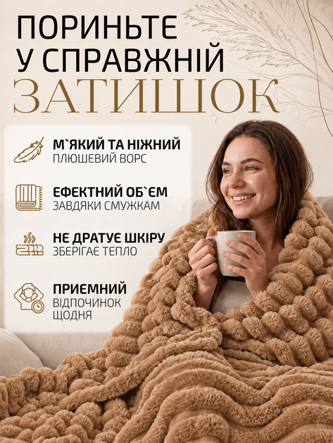 Плед покрывало одеяло двуспальный шарпей микрофибра теплый зимний на кровать диван бархатистый фактурный в полоску мягкий пушистый велюровый королевский плотный 180×200 см для спальни гостиной дома в подарочной сумке Светло коричневый - изображение 2