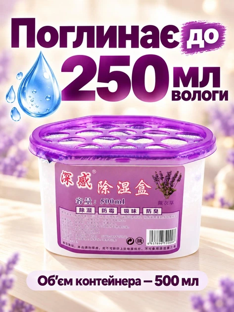 Поглотитель влаги MZ влагопоглотитель против плесени и запахов ароматизированный лаванда 500 мл (PVP-138) - изображение 3