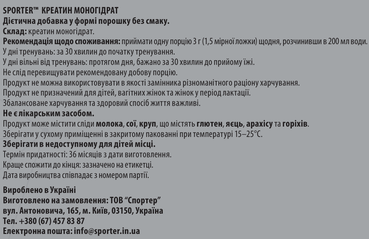Креатин моногидрат Sporter Creatine Monohydrate порошок 300 г (4820249725122) - изображение 3