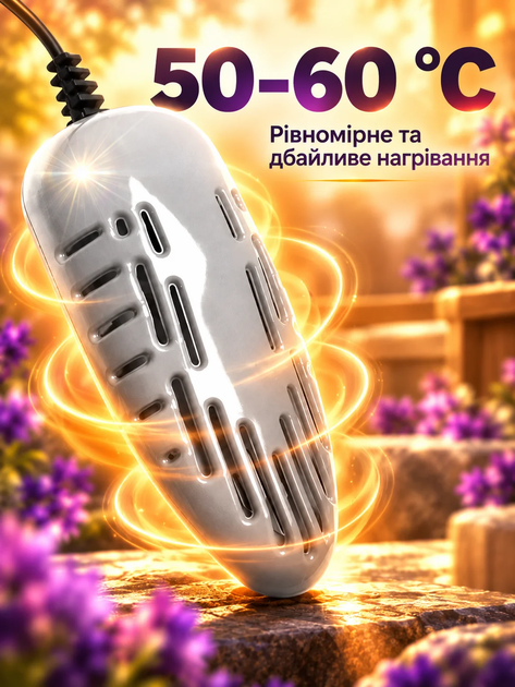 Електросушарка для взуття сушарка універсальна Shine White - Фото 2 Електросушарка для взуття сушарка універсальна Shine White - зображення 2