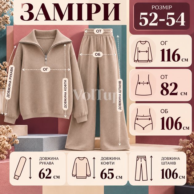 Вязаный женский костюм-двойка бежевый 52–54, кофта на полузамке и прямые свободные брюки - изображение 5