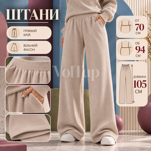 Жіночий костюм-двійка бежевий 42–46, кофта на блискавці-півзамку + прямі штани, ангора в’язка Арктика - Фото 4 Жіночий костюм-двійка бежевий 42–46, кофта на блискавці-півзамку + прямі штани, ангора в’язка Арктика - зображення 4
