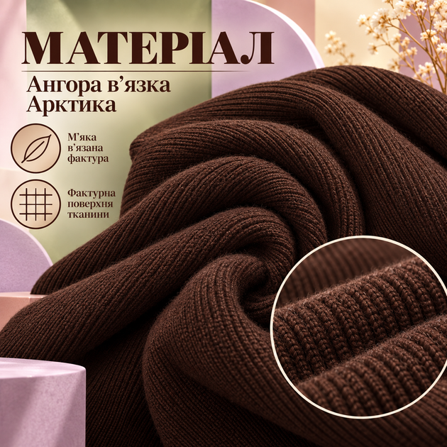 Женский шоколадный костюм с кофтой и брюками 48–50, мягкая вязаная фактура, ткань ангора вязка Арктика - изображение 3