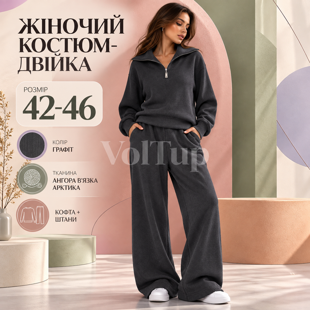 Женский костюм 2 в 1 графитового цвета 42–46 из ангоры вязка Арктика, кофта с длинным рукавом и брюки - Фото 1 Женский костюм 2 в 1 графитового цвета 42–46 из ангоры вязка Арктика, кофта с длинным рукавом и брюки - изображение 1