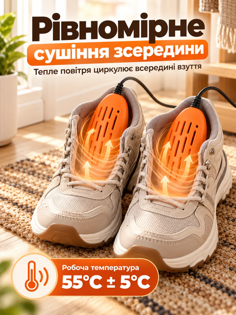 Електросушарка для взуття сушарка універсальна Shine Orange - зображення 2