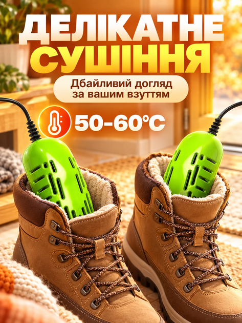 Электросушилка для обуви сушилка универсальная Комфорт Green MIX - изображение 2