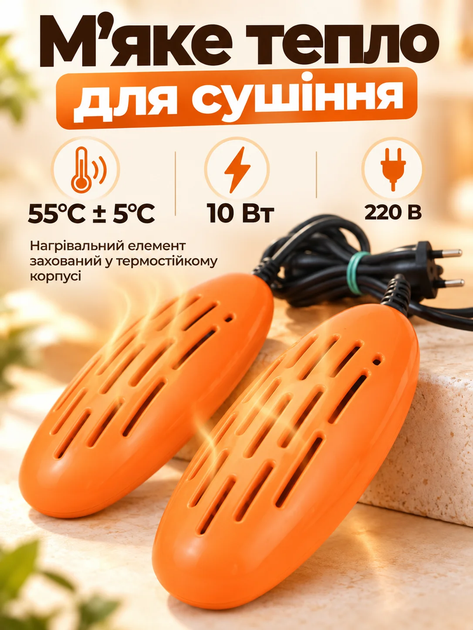 Електросушарка для взуття сушарка універсальна Shine Orange - зображення 4