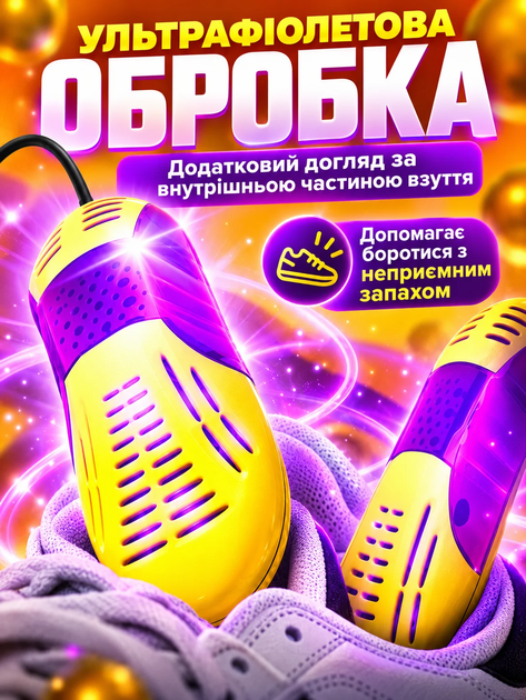 Сушарка з ультрафіолетом Електросушарка для взуття Energy Yellow - зображення 3
