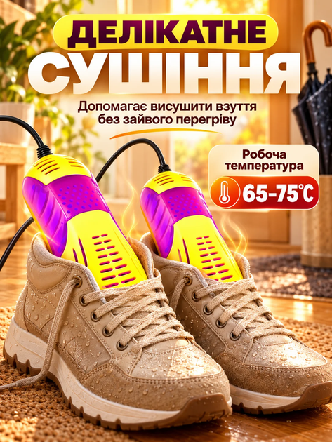 Сушарка для взуття електрична ультрафіолетова універсальна BRS Yellow - Фото 4 Сушарка для взуття електрична ультрафіолетова універсальна BRS Yellow - зображення 4