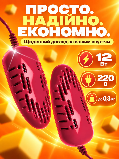 Электросушилка для обуви Shine ЕСВ-12/220 Красный - Фото 5 Электросушилка для обуви Shine ЕСВ-12/220 Красный - изображение 5