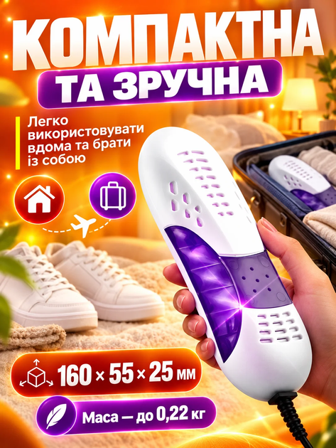 Сушилка для обуви электрическая ультрафиолетовая универсальная BRS White - Фото 4 Сушилка для обуви электрическая ультрафиолетовая универсальная BRS White - изображение 4