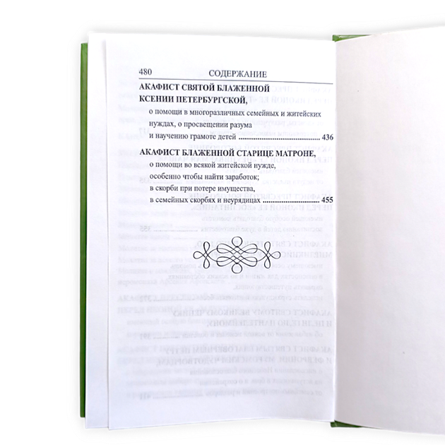 Молитвослів та акафісти для православної жінки - Фото 7 Молитвослів та акафісти для православної жінки - зображення 7