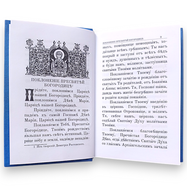 Псалтир Божої Матері - Фото 5 Псалтир Божої Матері - зображення 5