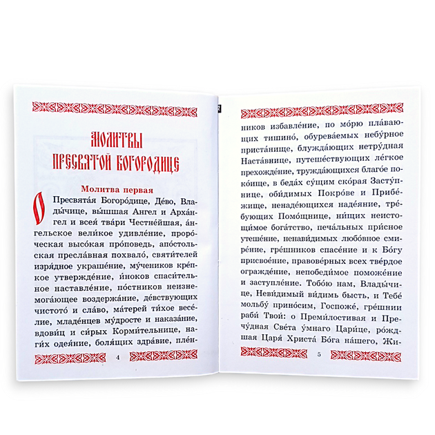 Молитвослів "Молитви Печерським святим" у м'якій палітурці - Фото 3 Молитвослів "Молитви Печерським святим" у м'якій палітурці - зображення 3