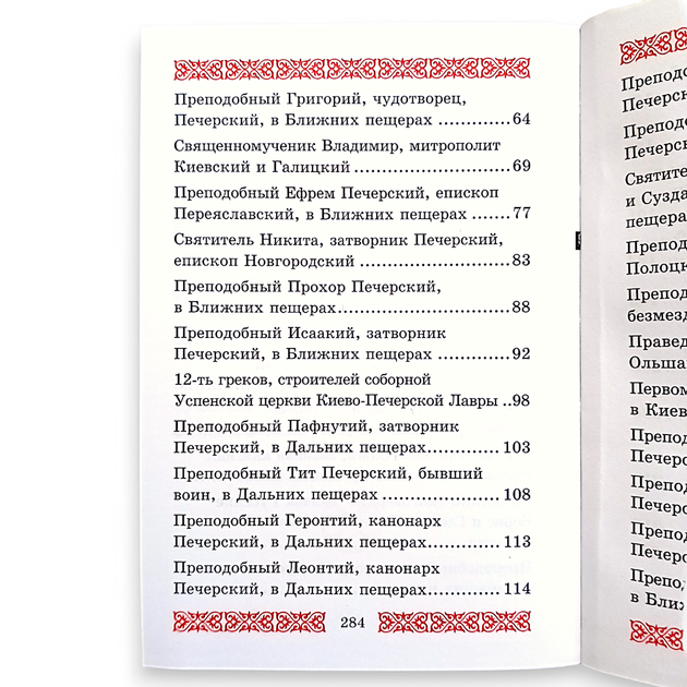Молитвослів "Молитви Печерським святим" у м'якій палітурці - Фото 5 Молитвослів "Молитви Печерським святим" у м'якій палітурці - зображення 5