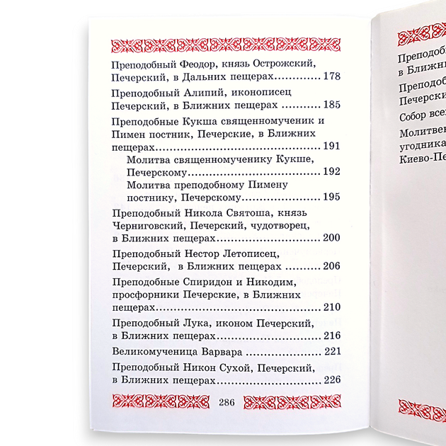 Молитвослів "Молитви Печерським святим" у м'якій палітурці - Фото 7 Молитвослів "Молитви Печерським святим" у м'якій палітурці - зображення 7