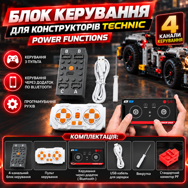 Блок управления для конструкторов Technic, Power Functions, 4 канала, Bluetooth, пульт ДУ - Фото 1 Блок управления для конструкторов Technic, Power Functions, 4 канала, Bluetooth, пульт ДУ - изображение 1