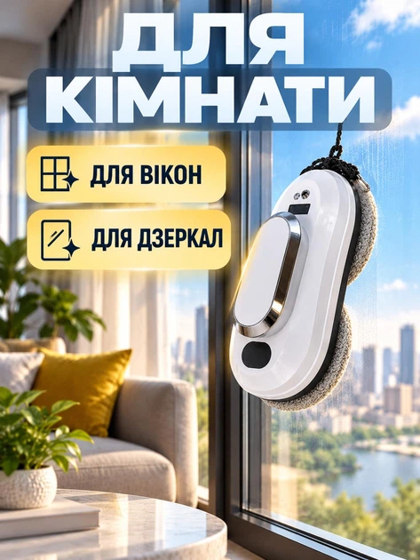 Интеллектуальный робот для мытья окон, 3 режима, Автоматизированная машина для мытья окон + пульт ДУ, Белый (5253588245) - изображение 9