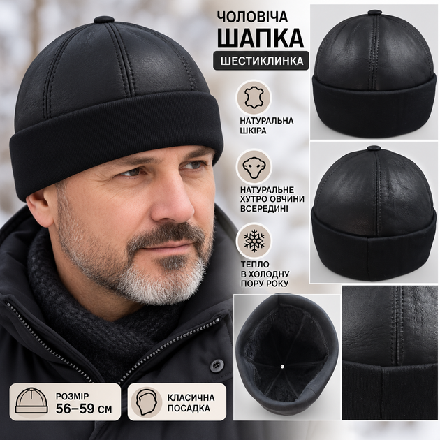 Шапка мужская шестиклинка из натуральной кожи с мехом овчины, чёрная, 56–59 см - изображение 2