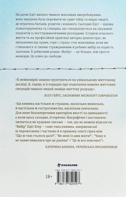 Книга Вибір. Прийняти можливе. Едіт Єва Еґер - зображення 2
