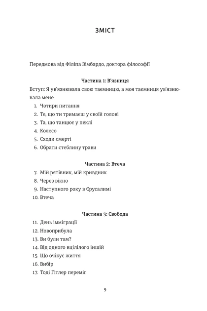 Книга Вибір. Прийняти можливе. Едіт Єва Еґер - зображення 5
