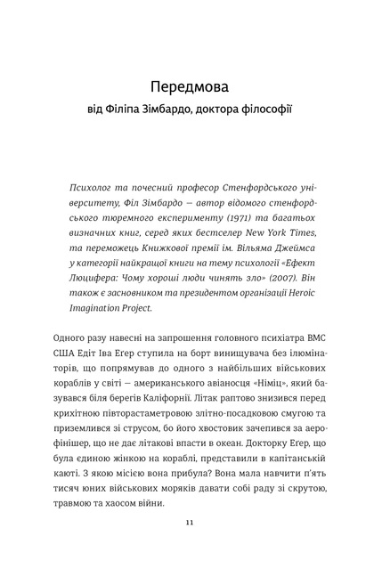 Книга Вибір. Прийняти можливе. Едіт Єва Еґер - зображення 9