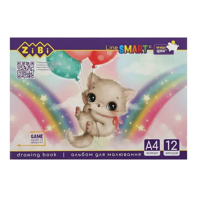 Альбом для рисования для детей А4 на 12 листов SMART Line ZB - изображение 4