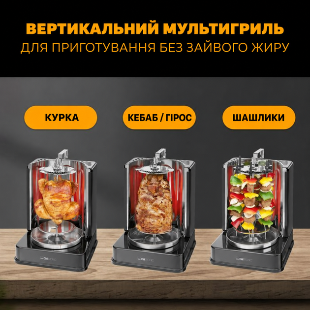 Вертикальный электрогриль Clatronic DVG 3686 для шаурмы, гироса, курицы и шашлыка, 1400 Вт, 1 вертел и 6 шампуров - изображение 7