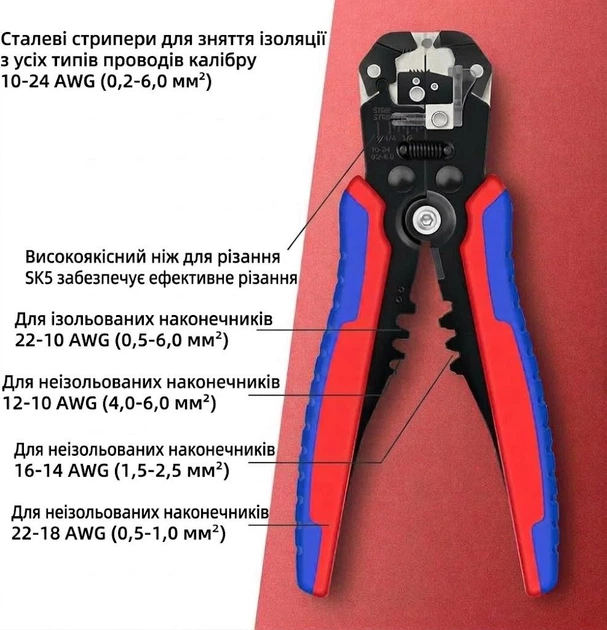 Стрипер автоматичний для зняття ізоляції 0,2–6 мм² 3в1 з функцією обтискання наконечників - зображення 2