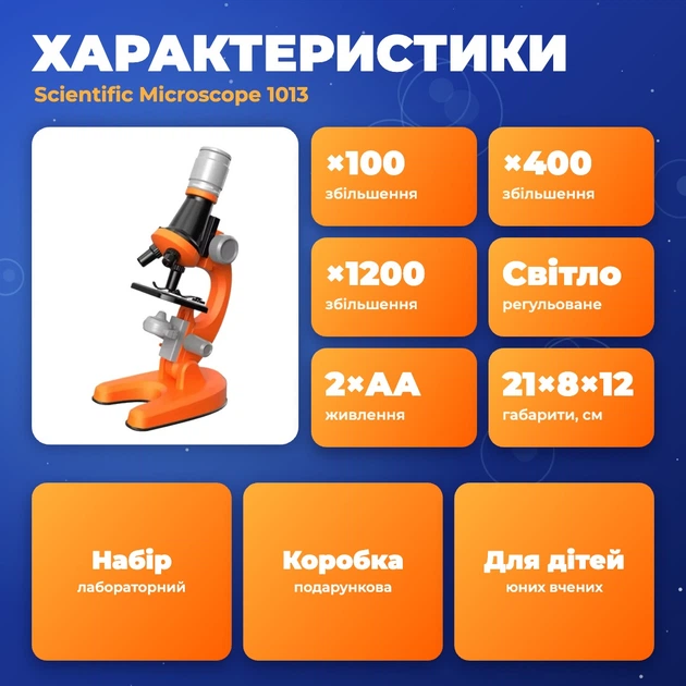 Мікроскоп дитячий оптичний збільшення 100 400 і 1200 разів мікроскоп шкільний з підсвіткою та лабораторним набором предметне скло пінцет пробірки наліпки працює від 2 батарейок АА - Фото 2 Мікроскоп дитячий оптичний збільшення 100 400 і 1200 разів мікроскоп шкільний з підсвіткою та лабораторним набором предметне скло пінцет пробірки наліпки працює від 2 батарейок АА - зображення 2