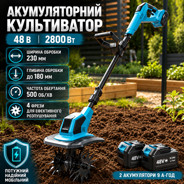 Аккумуляторный культиватор 2800 Вт ручной мотокультиватор 48 В 9 А·ч для огорода сада дачи рыхления почвы прополки междурядий 230 мм глубина 180 мм 4 фрезы 500 об мин 2 аккумулятора - Фото 1 Аккумуляторный культиватор 2800 Вт ручной мотокультиватор 48 В 9 А·ч для огорода сада дачи рыхления почвы прополки междурядий 230 мм глубина 180 мм 4 фрезы 500 об мин 2 аккумулятора - изображение 1