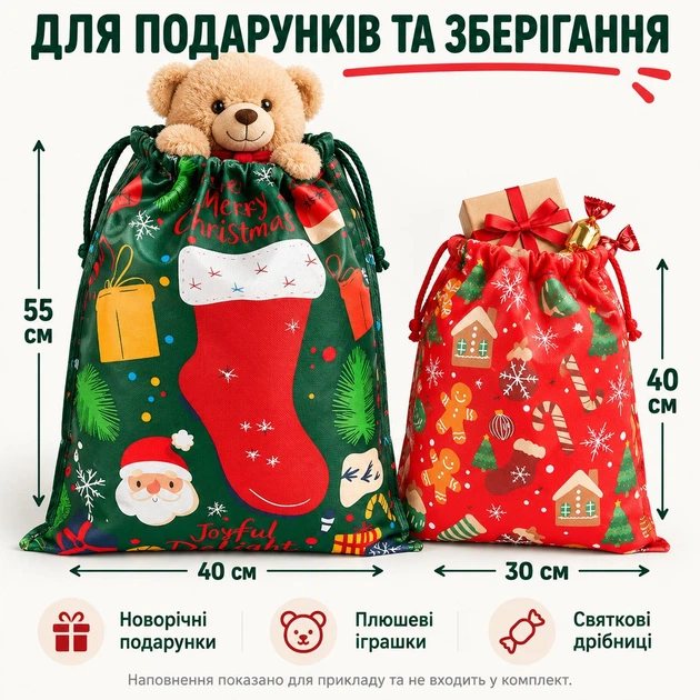 Мешочки новогодние для подарков на завязках, набор 2 шт: 40×55 см и 30×40 см, зеленый и красный, нетканый материал, рождественская праздничная упаковка с принтом Санта Клаус, пряники, елки - Фото 3 Мешочки новогодние для подарков на завязках, набор 2 шт: 40×55 см и 30×40 см, зеленый и красный, нетканый материал, рождественская праздничная упаковка с принтом Санта Клаус, пряники, елки - изображение 3