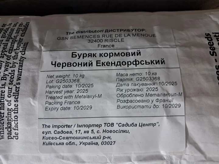Семена свеклы кормовой GSN Semences Эккендорфская красная 1 кг - Фото 3 Семена свеклы кормовой GSN Semences Эккендорфская красная 1 кг - изображение 3