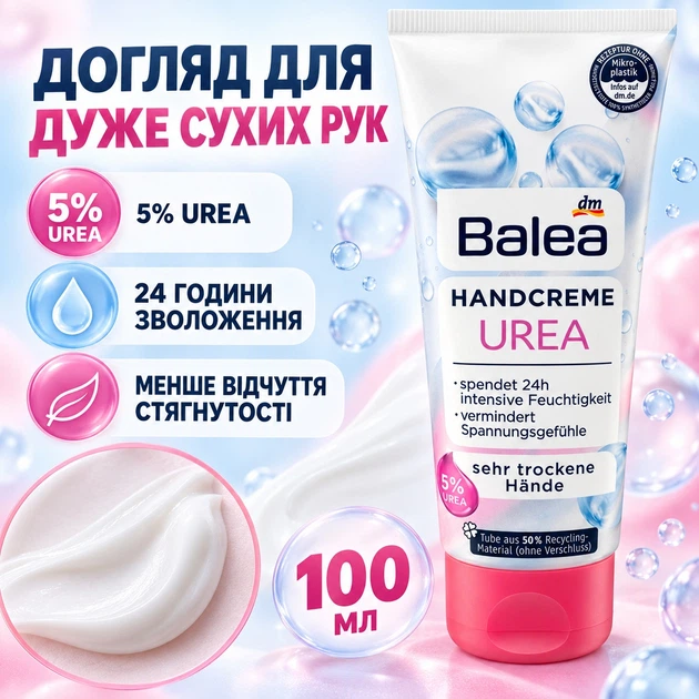 Крем для рук Balea Urea с мочевиной увлажняющий 1 0 0 мл - Фото 2 Крем для рук Balea Urea с мочевиной увлажняющий 1 0 0 мл - изображение 2