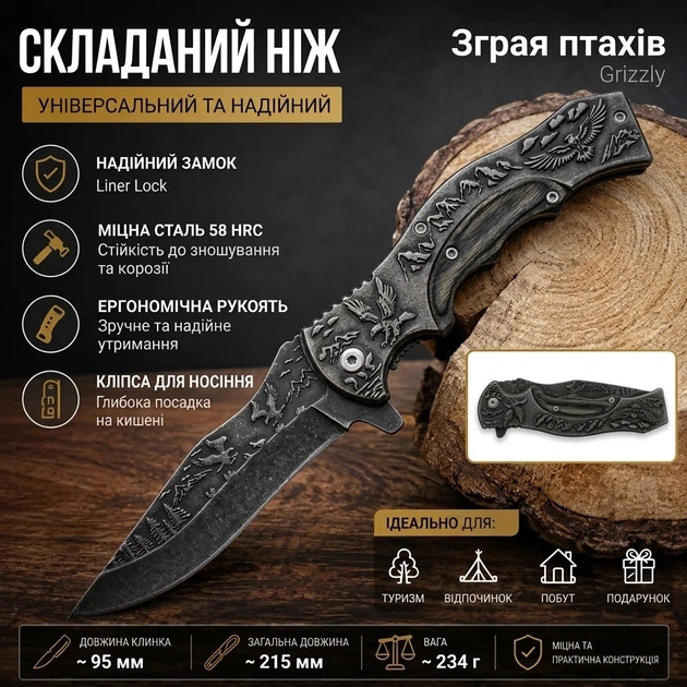 Складаний ніж «Зграя птахів» (Артикул 1741) — 21,5 см, сталь 58 HRC, замок Liner Lock - Фото 1 Складаний ніж «Зграя птахів» (Артикул 1741) — 21,5 см, сталь 58 HRC, замок Liner Lock - изображение 1