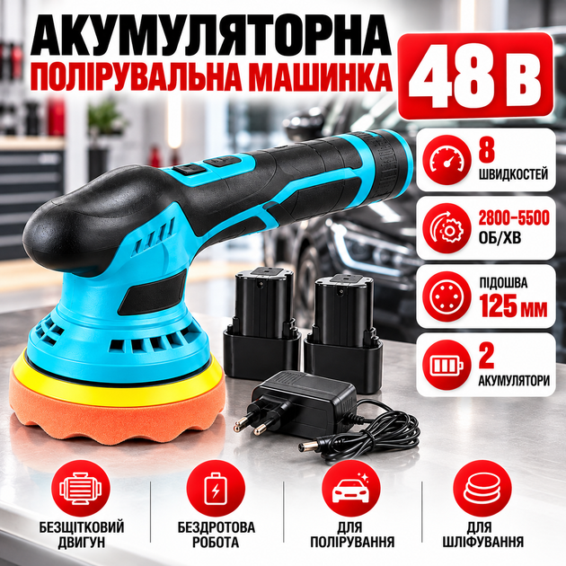 Акумуляторна полірувальна машинка DOMOTEC 48V, 125 мм, 8 швидкостей, 2 акумулятори - Фото 1 Акумуляторна полірувальна машинка DOMOTEC 48V, 125 мм, 8 швидкостей, 2 акумулятори - зображення 1