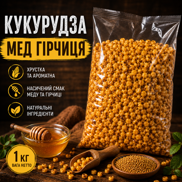 Кукурудза до пива смажена зі смаком Мед Гірчиця 1 кг - Фото 1 Кукурудза до пива смажена зі смаком Мед Гірчиця 1 кг - зображення 1