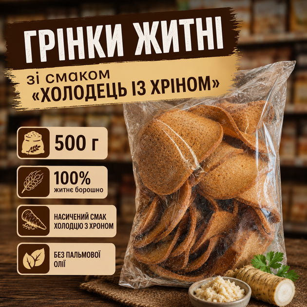 Гренки ржаные волнистые со вкусом холодца с хреном к пиву 500 г - Фото 1 Гренки ржаные волнистые со вкусом холодца с хреном к пиву 500 г - изображение 1