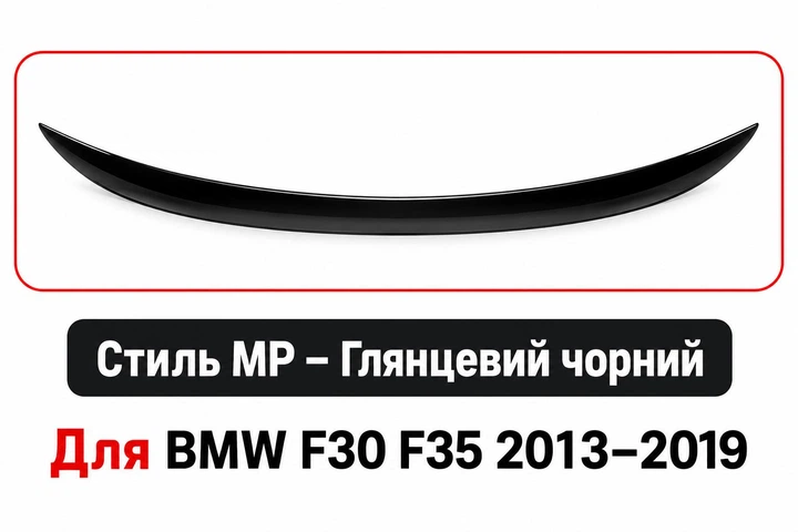 Спойлер AD_Plastik BMW 3 Series F30 F35 M3 F80 M Performance Style чорний глянсовий (В-77) - зображення 6
