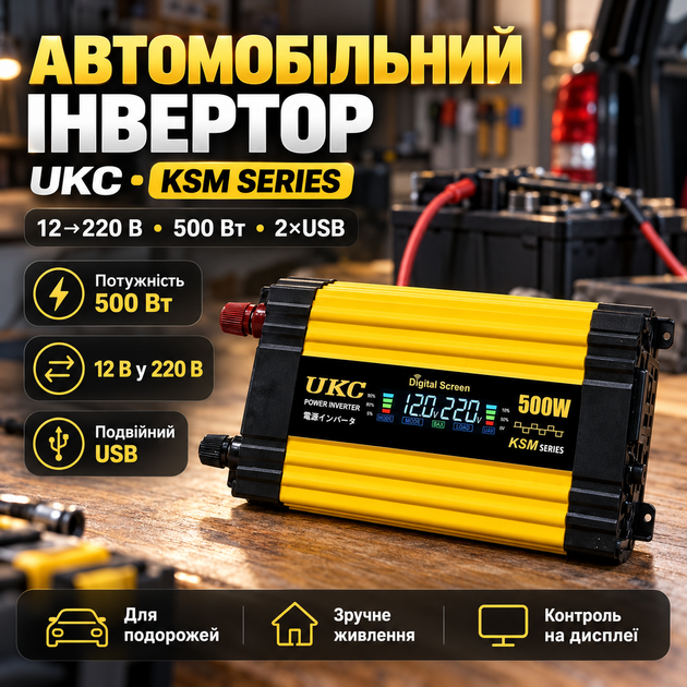 Инвертор 12 на 220 500 Вт автомобильный преобразователь напряжения с дисплеем 2 USB порта инвертор для автомобиля питание ноутбука и техники в дороге защита от КЗ черно желтый - Фото 4 Инвертор 12 на 220 500 Вт автомобильный преобразователь напряжения с дисплеем 2 USB порта инвертор для автомобиля питание ноутбука и техники в дороге защита от КЗ черно желтый - изображение 4