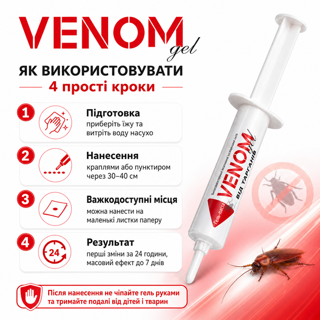 Гель-паста от тараканов и муравьев Venom 2×12 мл шприц Wellpex (P000141) - Фото 6 Гель-паста от тараканов и муравьев Venom 2×12 мл шприц Wellpex (P000141) - изображение 6
