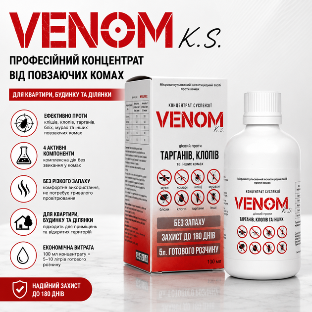 Концентрат от мух комаров тараканов клопов Venom k.s. 100 мл (P000323) - Фото 7 Концентрат от мух комаров тараканов клопов Venom k.s. 100 мл (P000323) - изображение 7