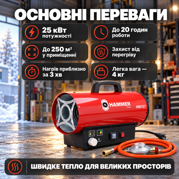 Газовая пушка Hammer 25 кВт газовая тепловая пушка с вентилятором напольная на пропан бутан до 250 м2 защита от перегрева механическое управление до 20 часов работы 4 кг для гаража мастерской склада дачи - изображение 4