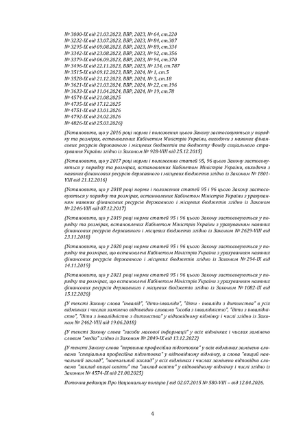 Закон України «Про Національну поліцію». Науково-практичний коментар. Станом на 5 жовтня 2026 року - изображение 4